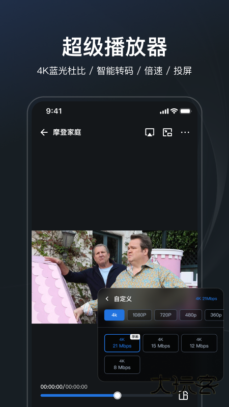 飞牛影视播放器V1.7.1安卓版