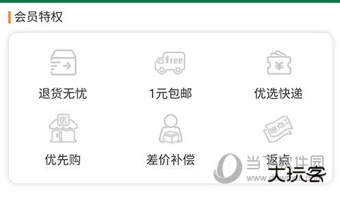 梅苗苗会员特权