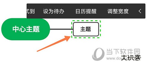 MindMaster大小调整