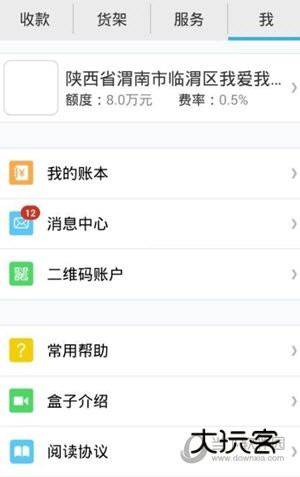 钱盒商户通APP下载
