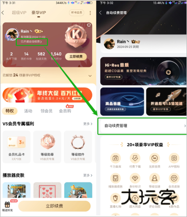 怎么关闭自动续费配图3