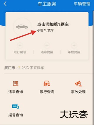 怎么添加车辆配图2