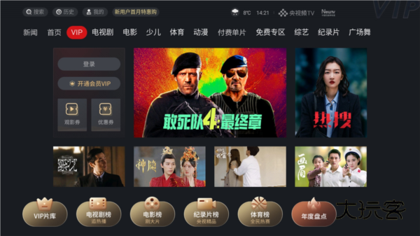 央视影音电视版安装包V7.3.0安卓版