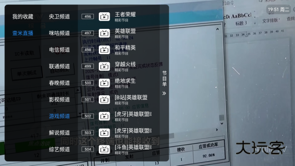 壹米电视直播软件下载
