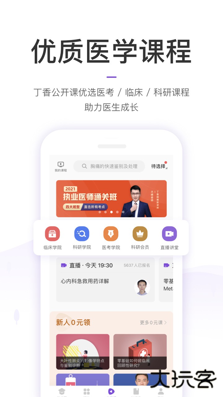 丁香园V10.12.1安卓最新版