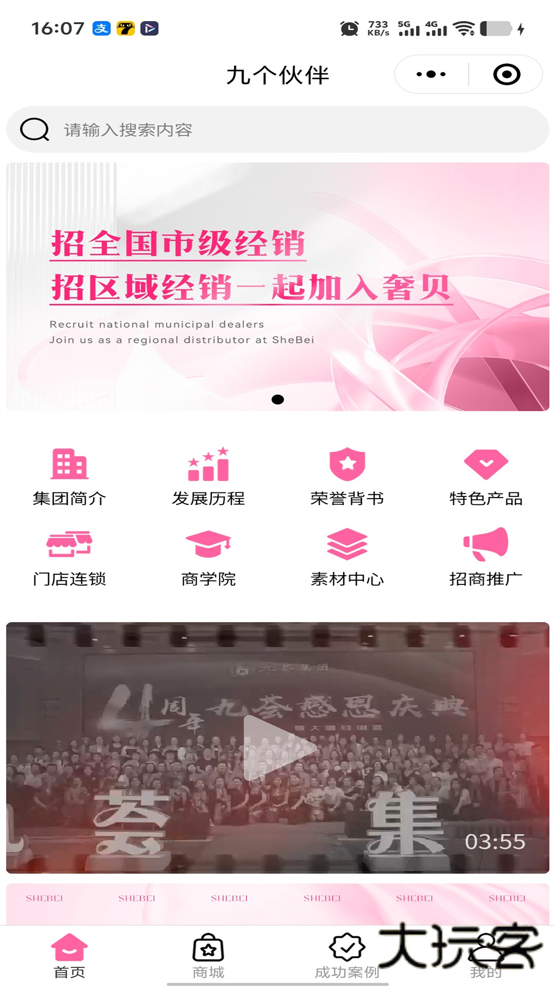 九个伙伴V1.0.2安卓版