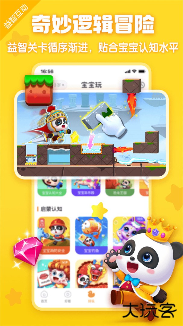 宝宝巴士HDapp安卓版下载