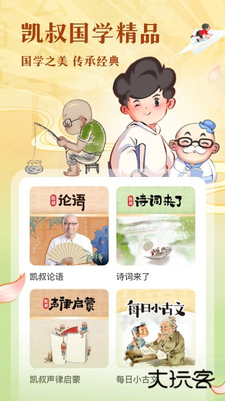 凯叔讲故事APP2026V8.2.2安卓版