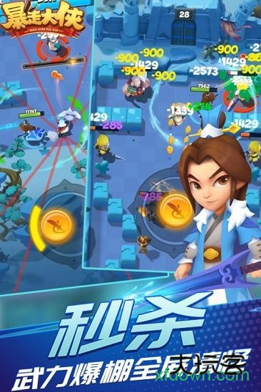 暴走大侠最新版2024