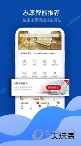 招考通APP