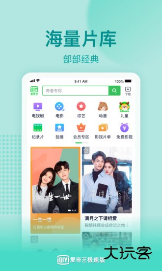 爱奇艺极速版宣传图
