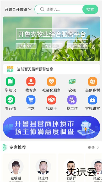 开鲁农牧业APP宣传图
