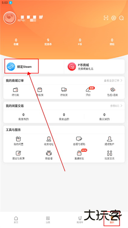 怎么绑定steam账号配图1