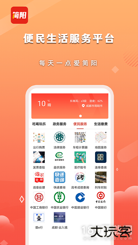 i简阳安卓版下载