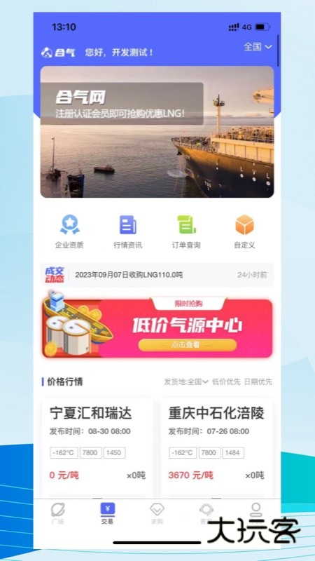合气网APP截图4