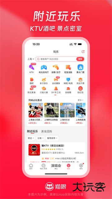 猫眼电影V9.75.0安卓版