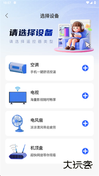 智能空调遥控亓app下载