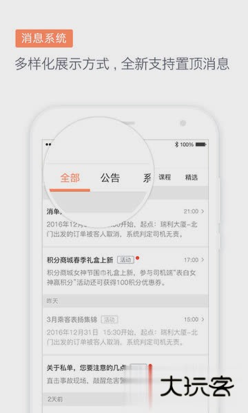 滴滴代驾司机版APPV8.5.0最新安卓版