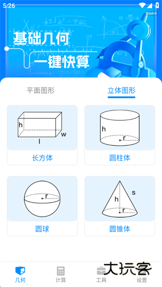 万能发声计算器app手机下载