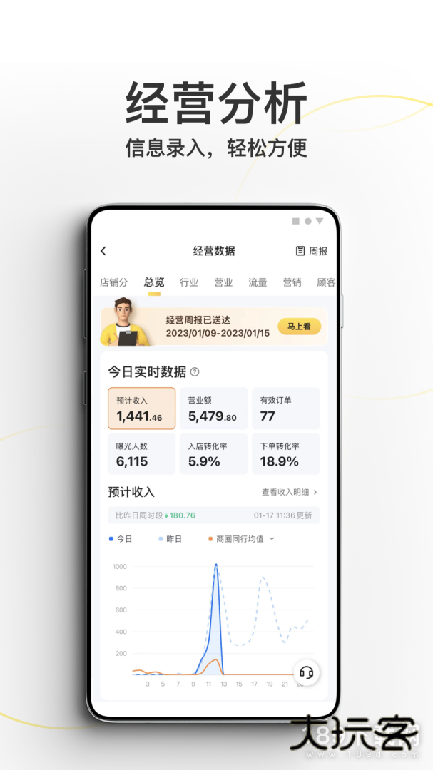 美团外卖商家版安卓版下载