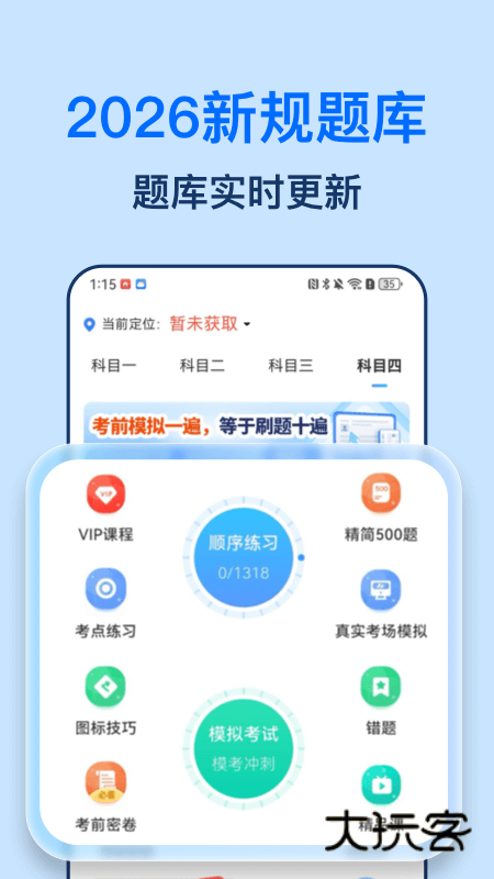 驾考点点通app下载