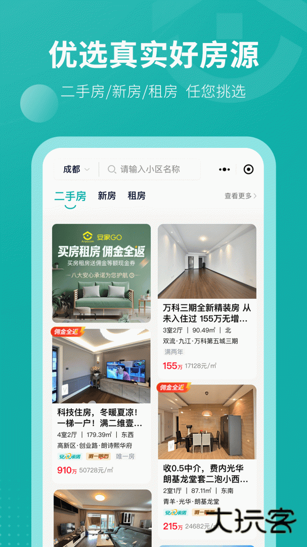 安家goapp安卓版下载
