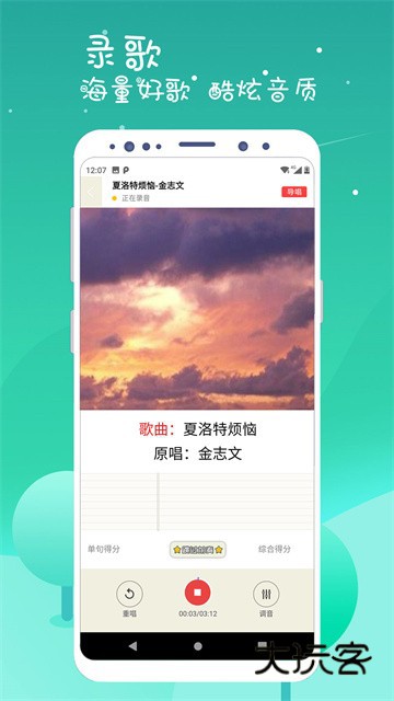 K歌达人V7.10.36安卓版