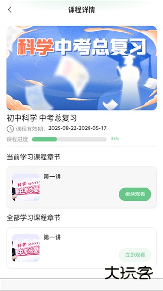 西度科学会APP1