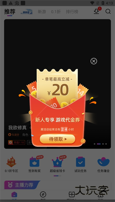 众众手游盒子最新版