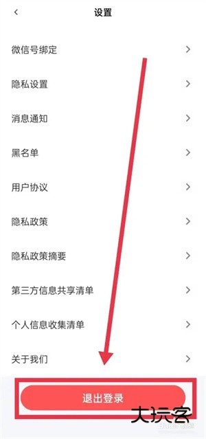 怎么退出登录配图3