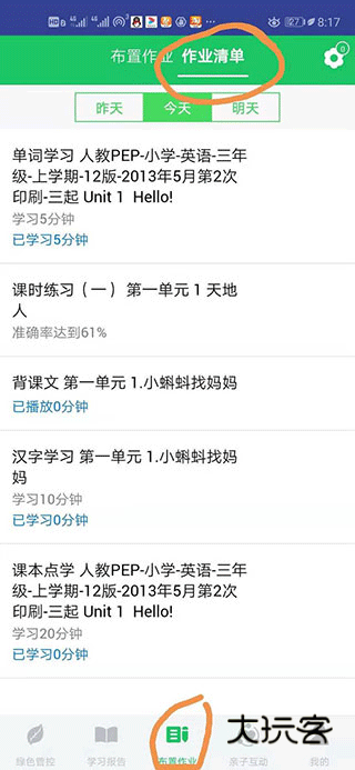 优学派家长管理8