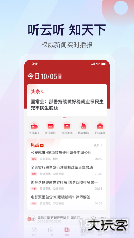 云听安卓版下载