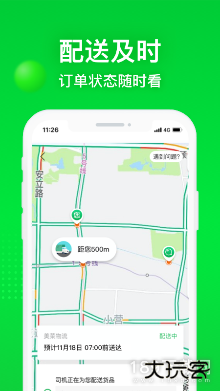 美菜商城安卓版下载