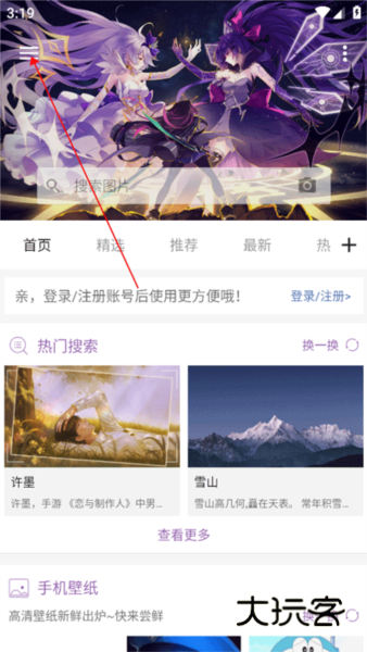 自动切换壁纸怎么设置配图1