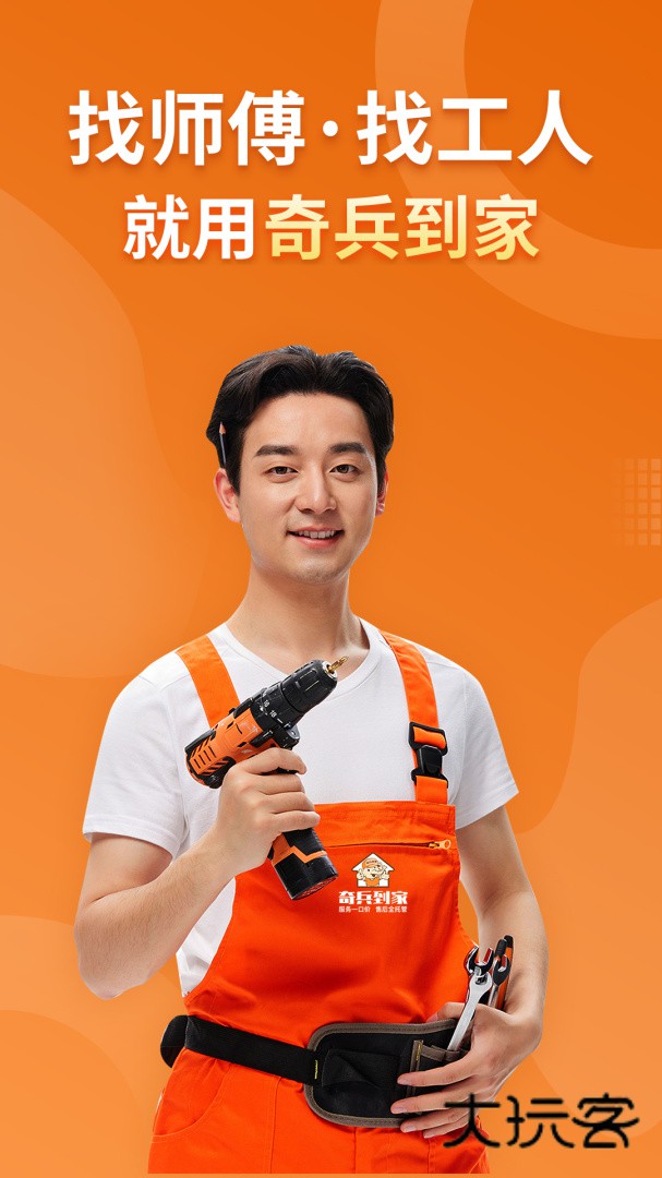 奇兵到家app安卓版下载