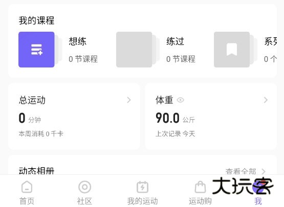 怎么改身体数据配图1