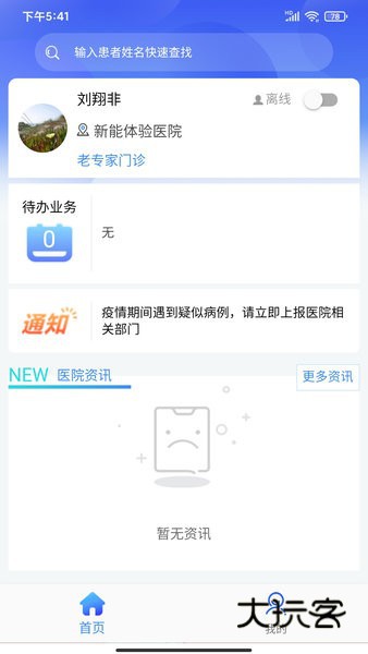 新医通V3.2.0安卓版