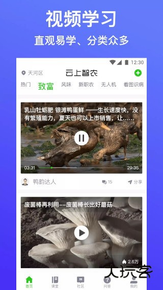 云上智农2026最新版V5.2.10安卓版