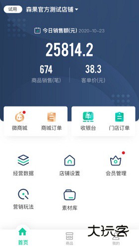 森果零售通V1.1.4安卓版