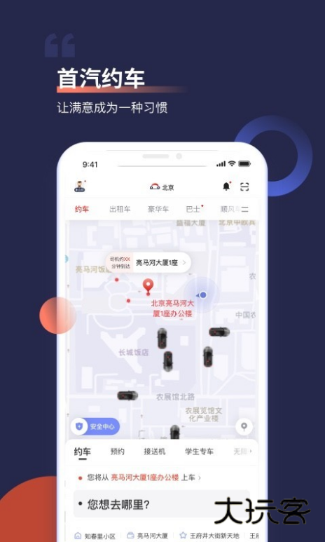 首汽约车app官方版 10.8.8安卓版