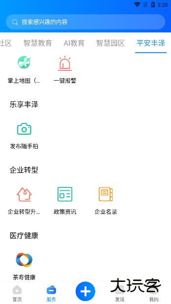 如何发布随手拍配图1