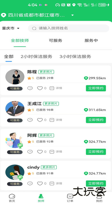 优巴兔到家app下载v1.0.3 安卓版