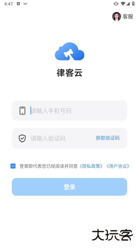 律客云APP截图1
