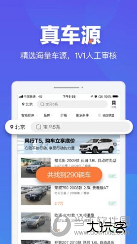 二手车之家APP