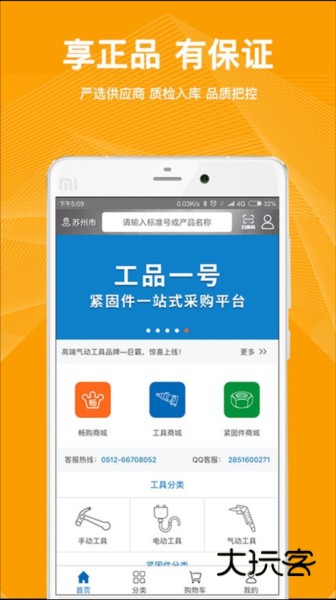 工品一号紧固件商城appV2.0.38.001安卓版