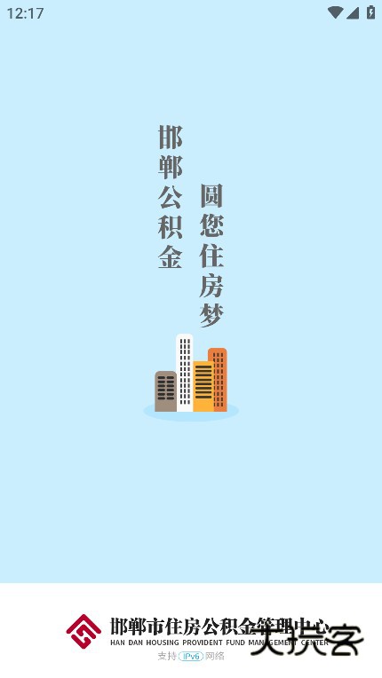 邯郸公积金app最新版本下载2025