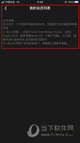 沃音乐怎么取消会员