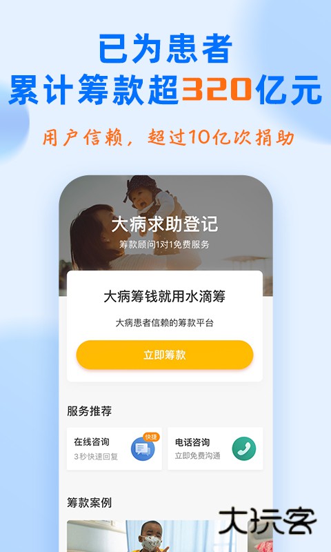 水滴筹安卓版下载