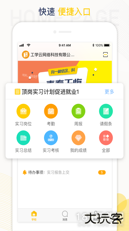 工学云安卓版下载