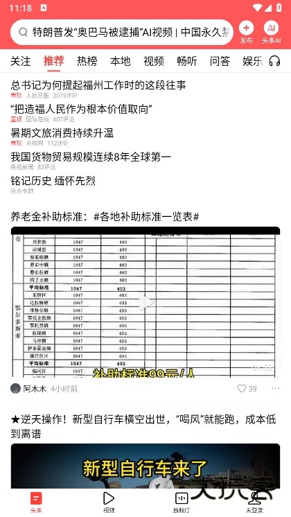 今日头条app正版截图2